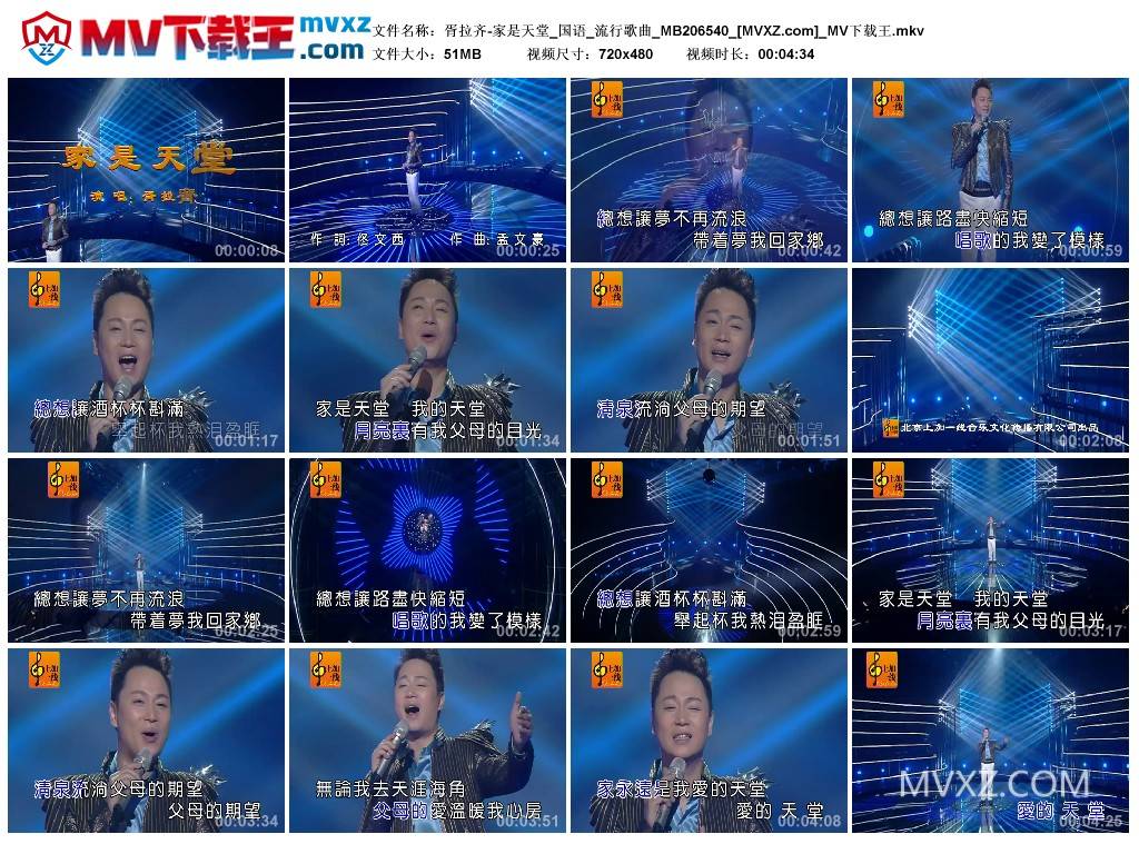 胥拉齐-家是天堂_国语_流行歌曲_MB206540